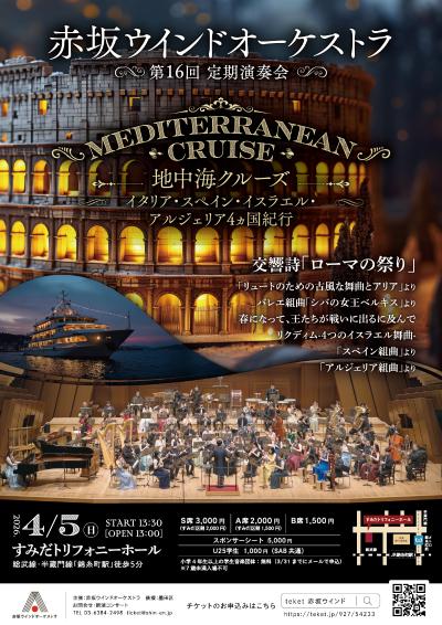 赤坂ウインドオーケストラ