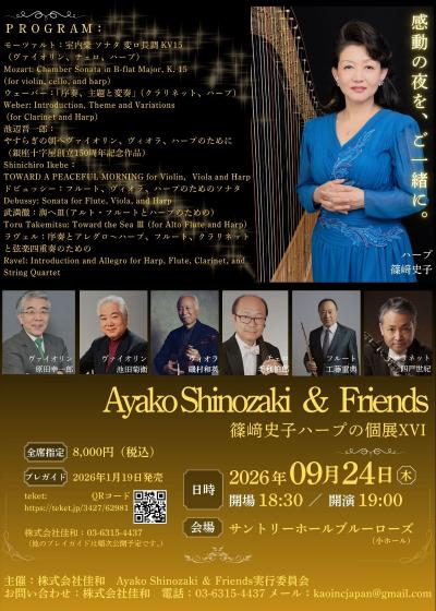 Ayako Shinozaki & Friends