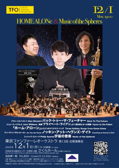 東京ファンファーレオーケストラ 第13回定期演奏会