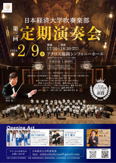 日本経済大学吹奏楽部　第３回定期演奏会