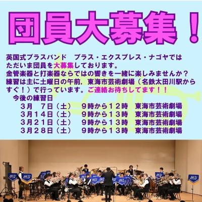 Brass Express NAGOYA