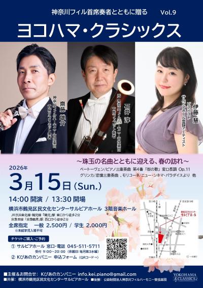 ヨコハマ・クラシックス Vol.９