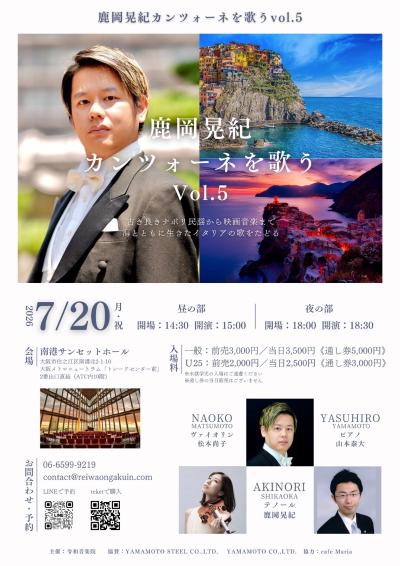  鹿岡晃紀カンツォーネを歌うVol.5