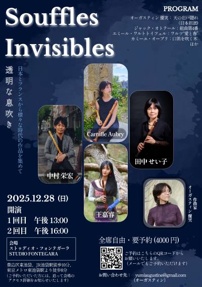 Souffles Invisibles　リコーダー四重奏　フランスと日本の作品集