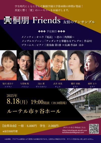桐朋 Friends　