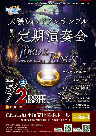 大磯ウィンドアンサンブル