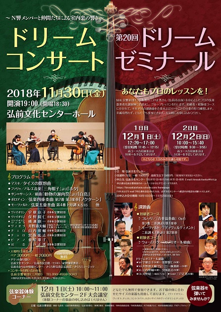 弘前交響楽団
