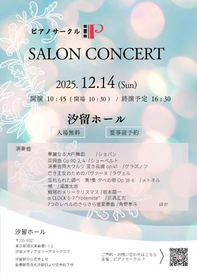 ピアノサークルP　サロンコンサート 