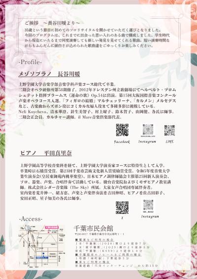 メゾソプラノリサイタル ～歌曲が繋ぐあたたかな年の瀬〜