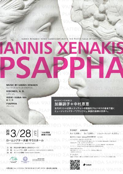 ミュージックシアターPSAPPHA 京都公演