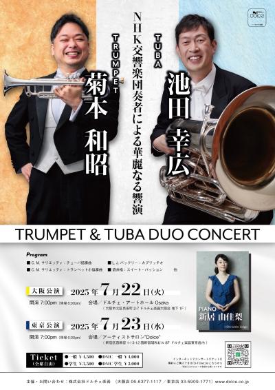NHK交響楽団奏者による華麗なる響演 Tp & Tub DUO CONCERT