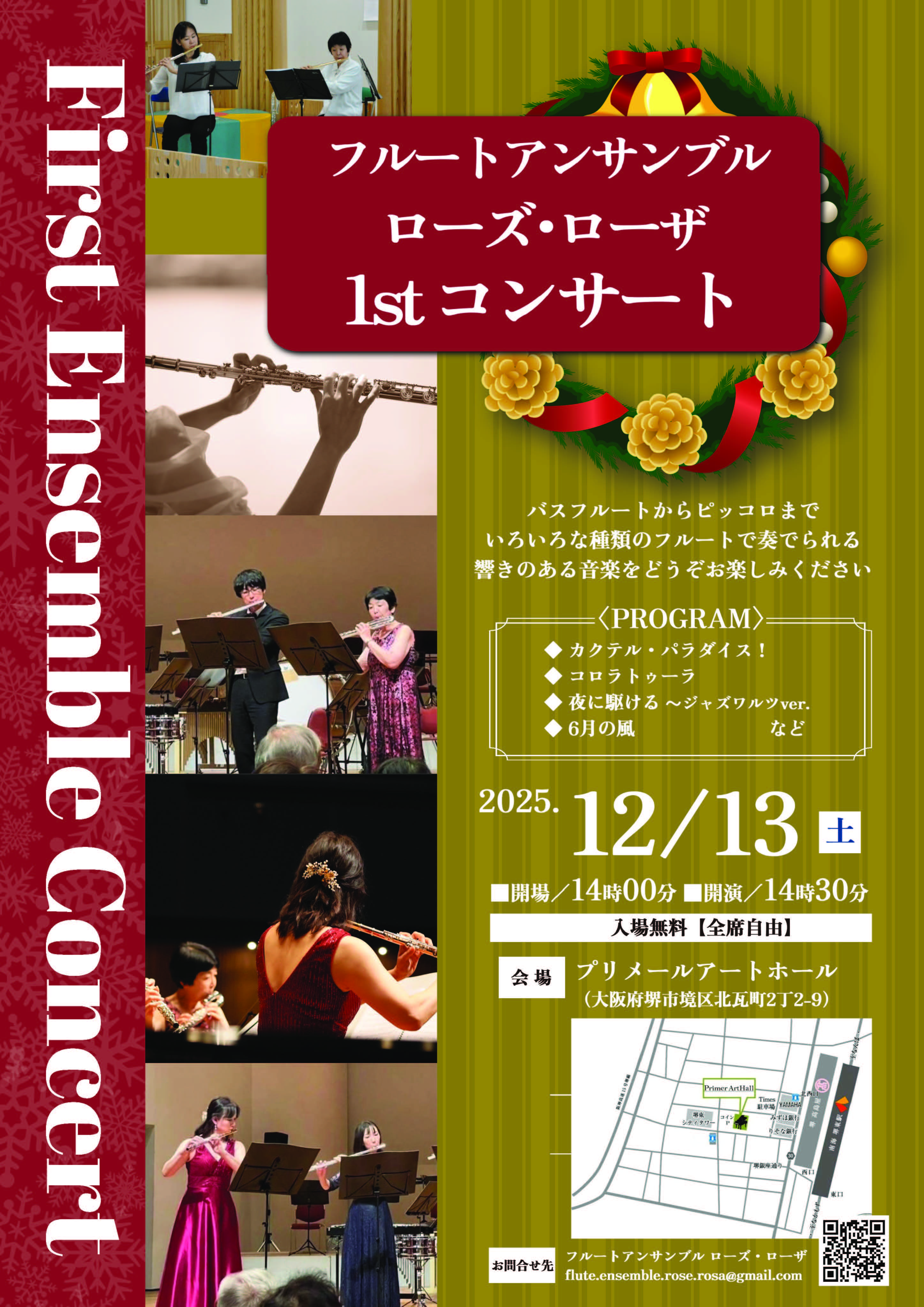 フルートアンサンブル　ローズ・ローザ