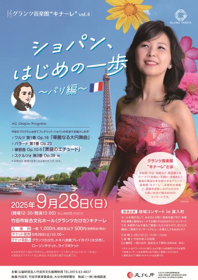 ショパン、はじめの一歩～パリ編～／宮谷理香(ピアノ)