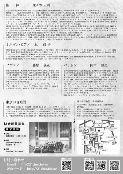 東京21合唱団　第19回コンサート