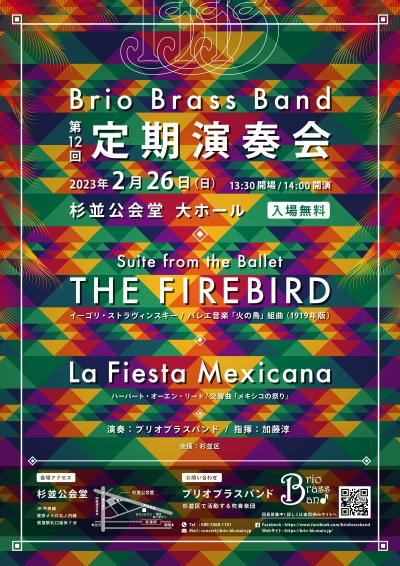 第12回Brio Brass Band定期演奏会