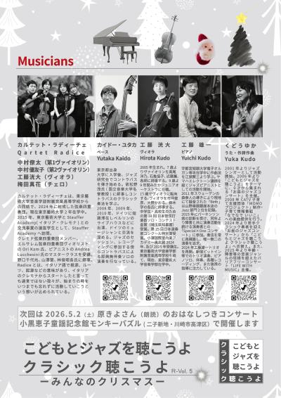 こどもとジャズを聴こうよ  クラシック聴こうよ くどうゆか 工藤洸大  工藤雄一