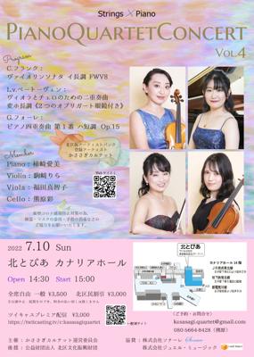 Piano Quartet Concert Vol.4