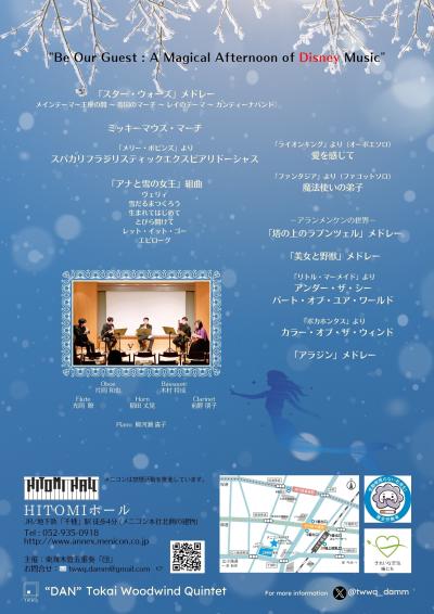 東海木管五重奏「団」第5回演奏会