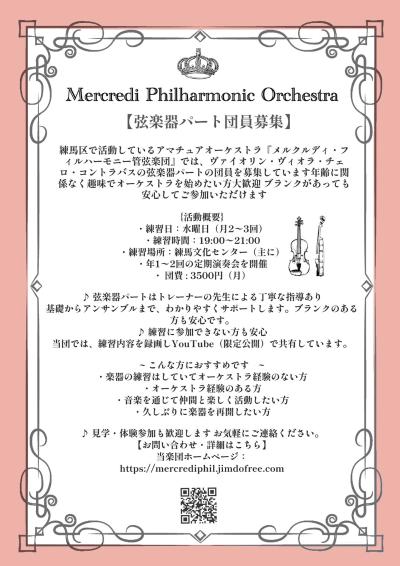 メルクルディ・フィルハーモニー管弦楽団