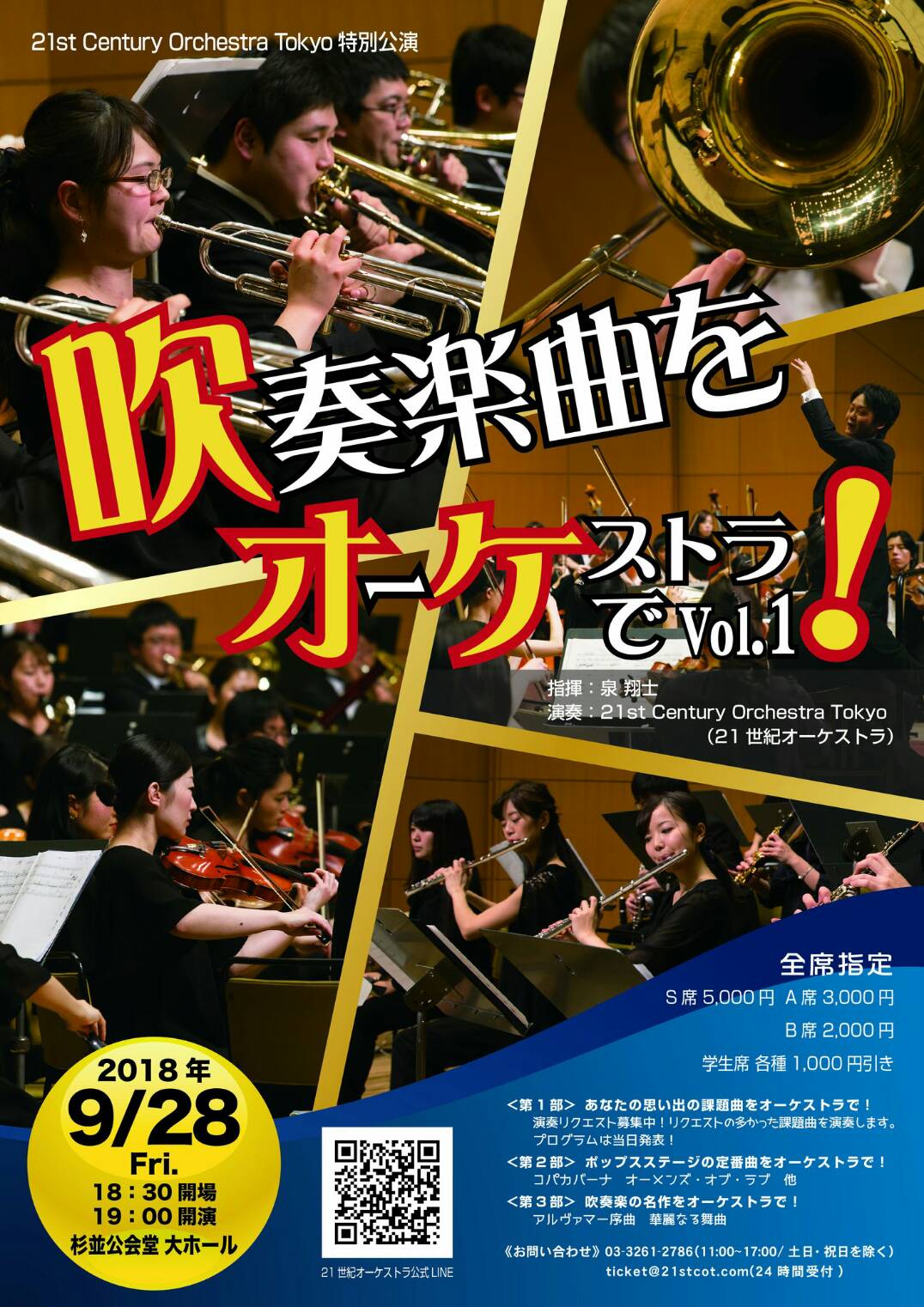 21st Century Orchestra Tokyo