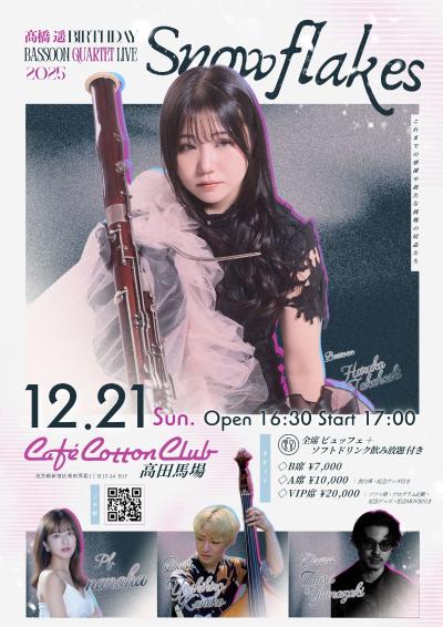 Snowflakes 髙橋遥 Bassoon Quartet LIVE 2025