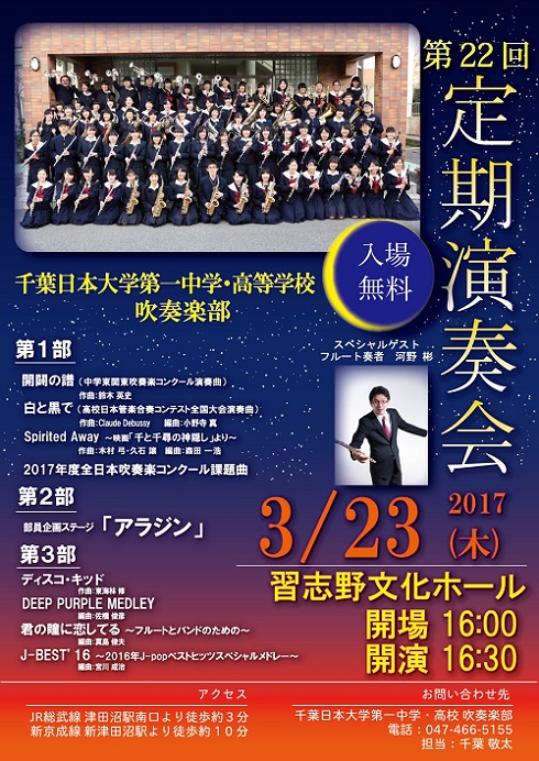 千葉日本大学第一中学・高等学校吹奏楽部