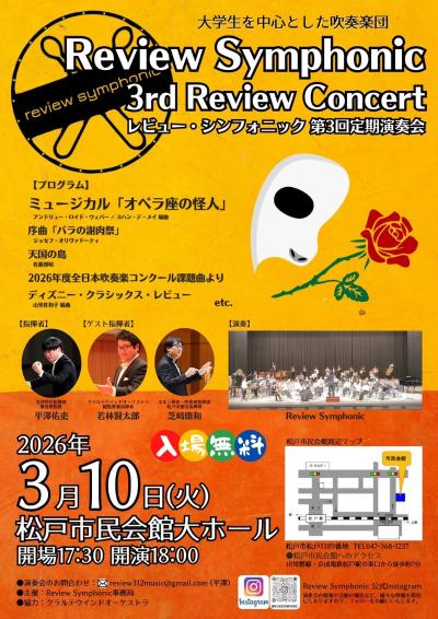 Review Symphonic 第3回定期演奏会
