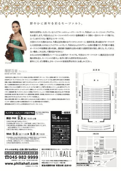 ニューイヤー・コンサート「モーツァルト饗宴」 