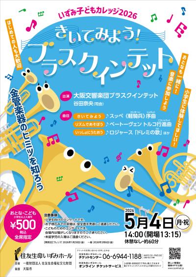 いずみ子どもカレッジ 2026