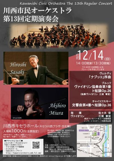 川西市民オーケストラ 第13回 定期演奏会