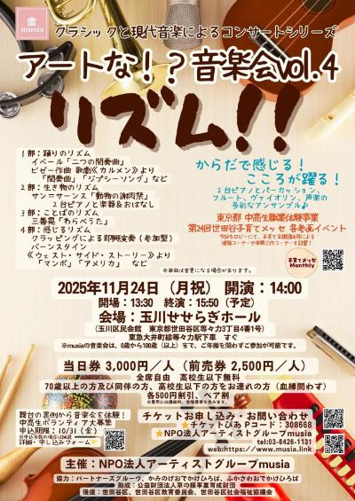  アートな！？音楽会 vol.4