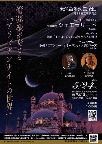 東久留米交響楽団 第33回定期演奏会