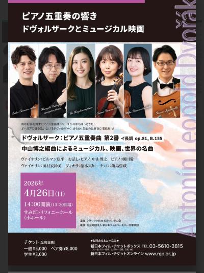 ピアノ五重奏の響き