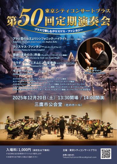 東京シティコンサートブラス