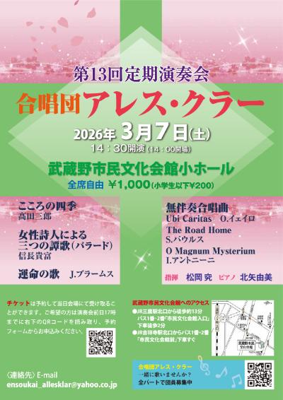 合唱団アレス・クラー 