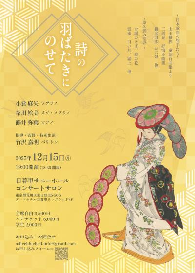 詩の羽ばたきにのせて