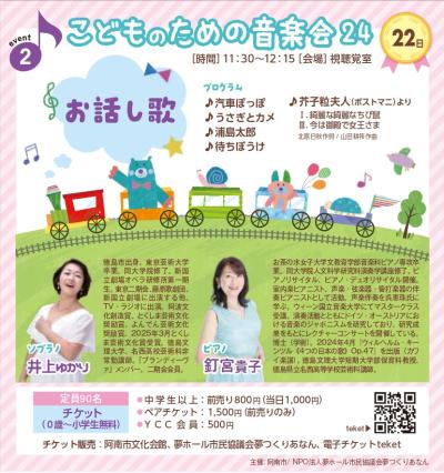 こどものための音楽会～お話し歌　井上ゆかり