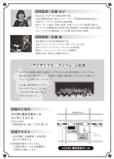 アンサンブル・ゴンベェ　第18回定期演奏会