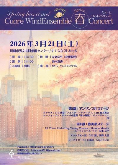 クオーレ・ウィンドアンサンブル