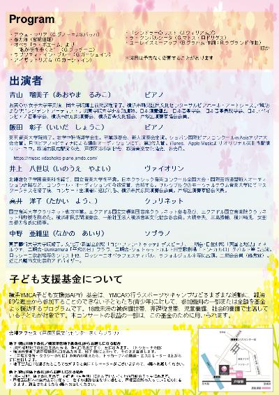 子どもたちの未来のためのコンサート　vol.2