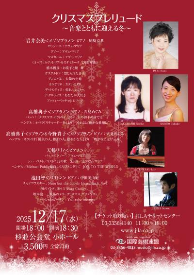 クリスマスプレリュード