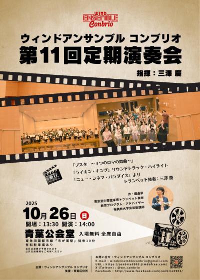 Wind Ensemble con brio 第11回定期演奏会