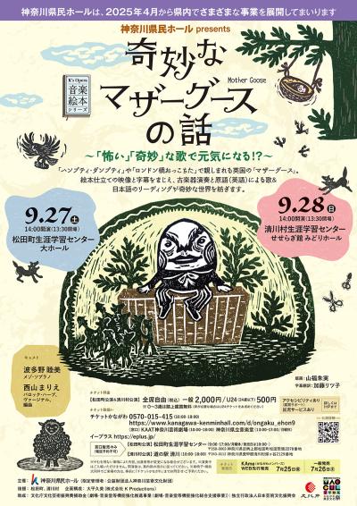 音楽絵本『奇妙なマザーグースの話』