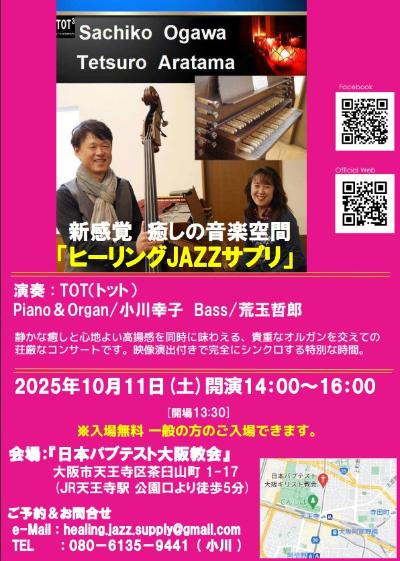 TOT³ （トット) 小川幸子Pf 荒玉哲郎Baコンサート