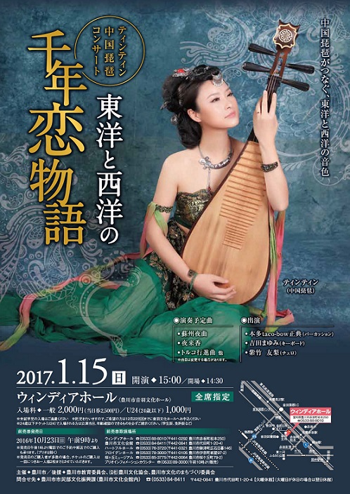 ティンティン中国琵琶コンサート