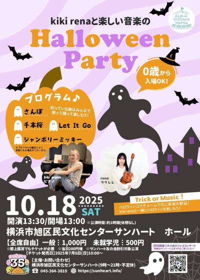 kiki renaと楽しい音楽のHalloween Party