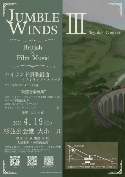 Jumble Winds 第3回定期演奏会