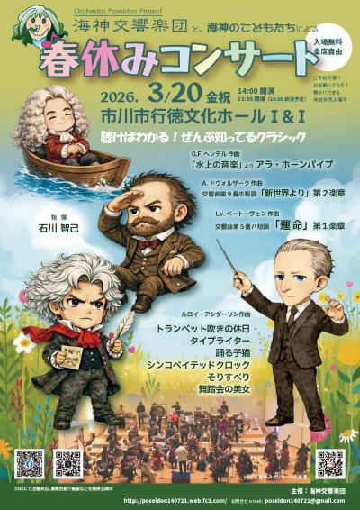 海神交響楽団 海神交響楽団と海神のこどもたちによる春休みコンサート