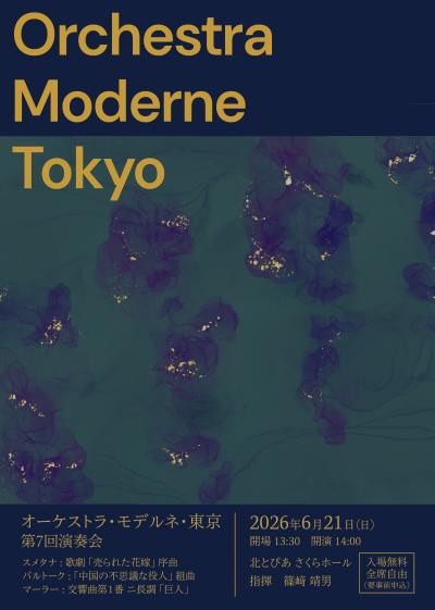 オーケストラ・モデルネ・東京