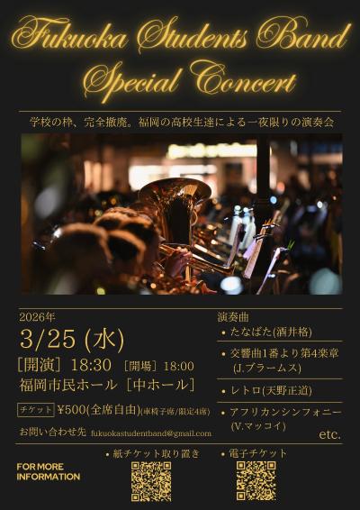 Fukuoka Student Band Special Concert 